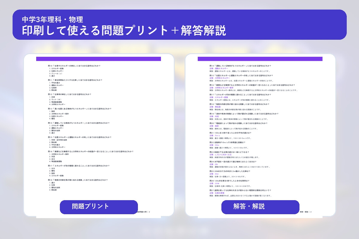 中学3年理科・物理マスター50問演習～ゲームで学ぶ物理基礎確認クイズ～ – Preview 3
