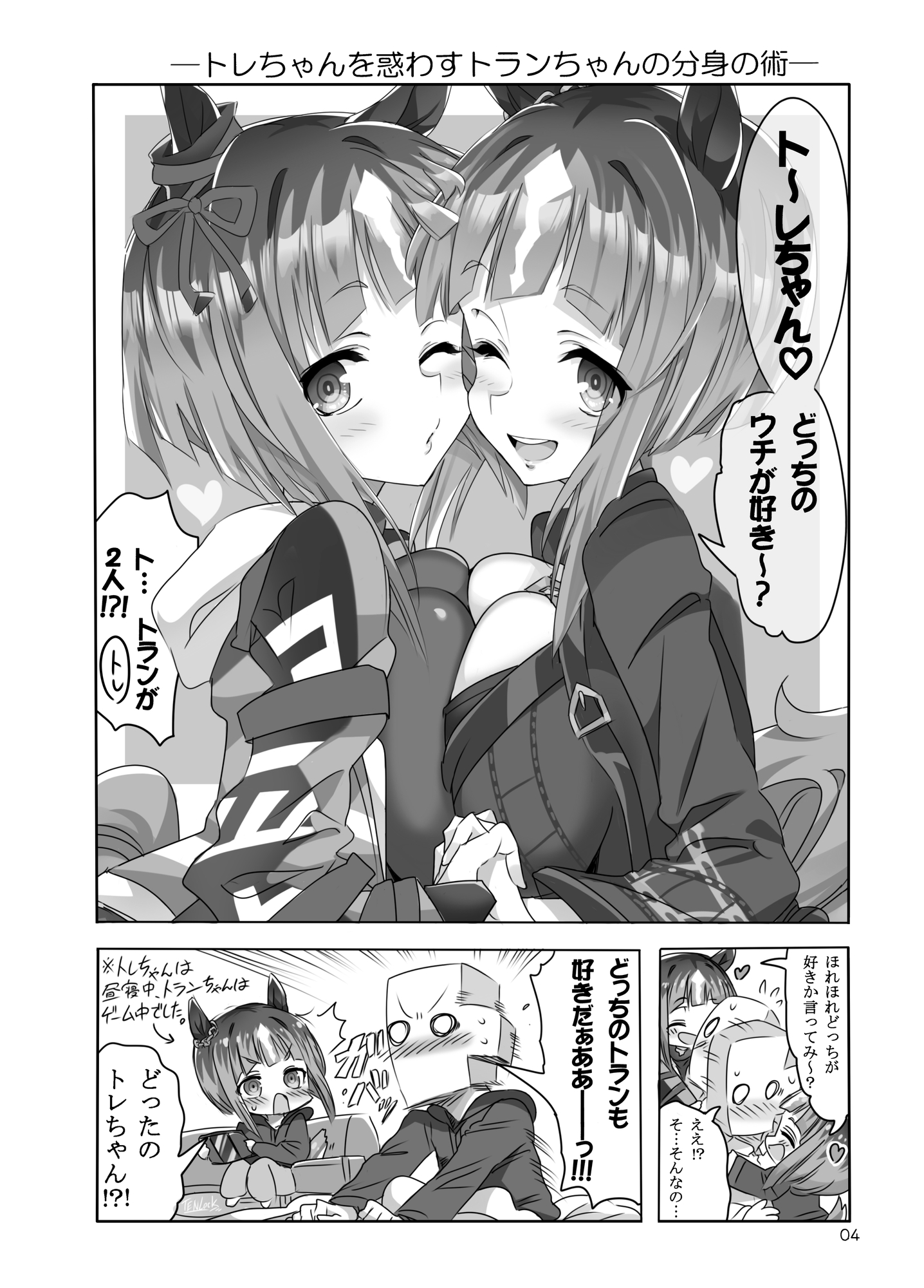 トランちゃんカワイかろ6