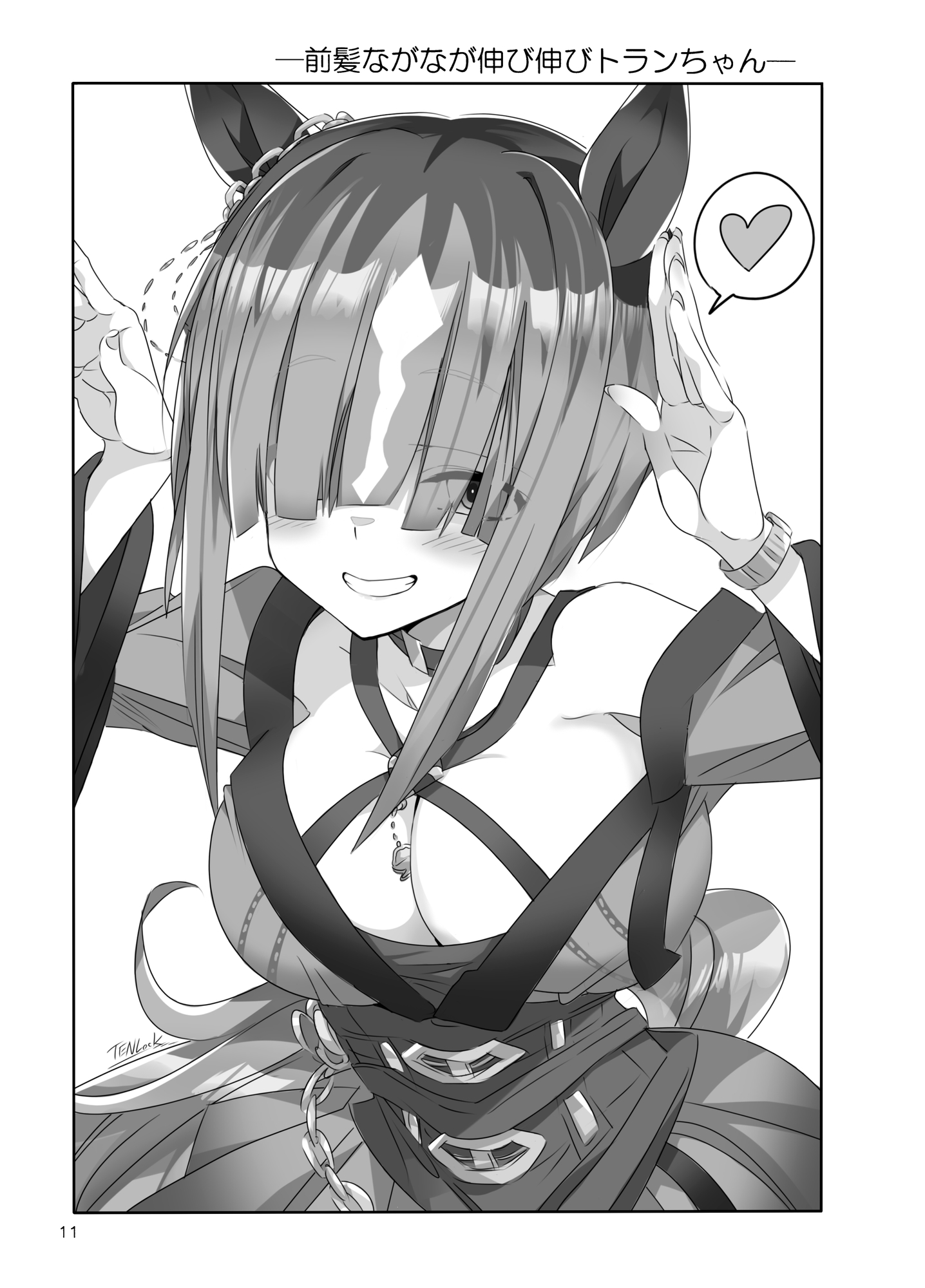 トランちゃんカワイかろ6