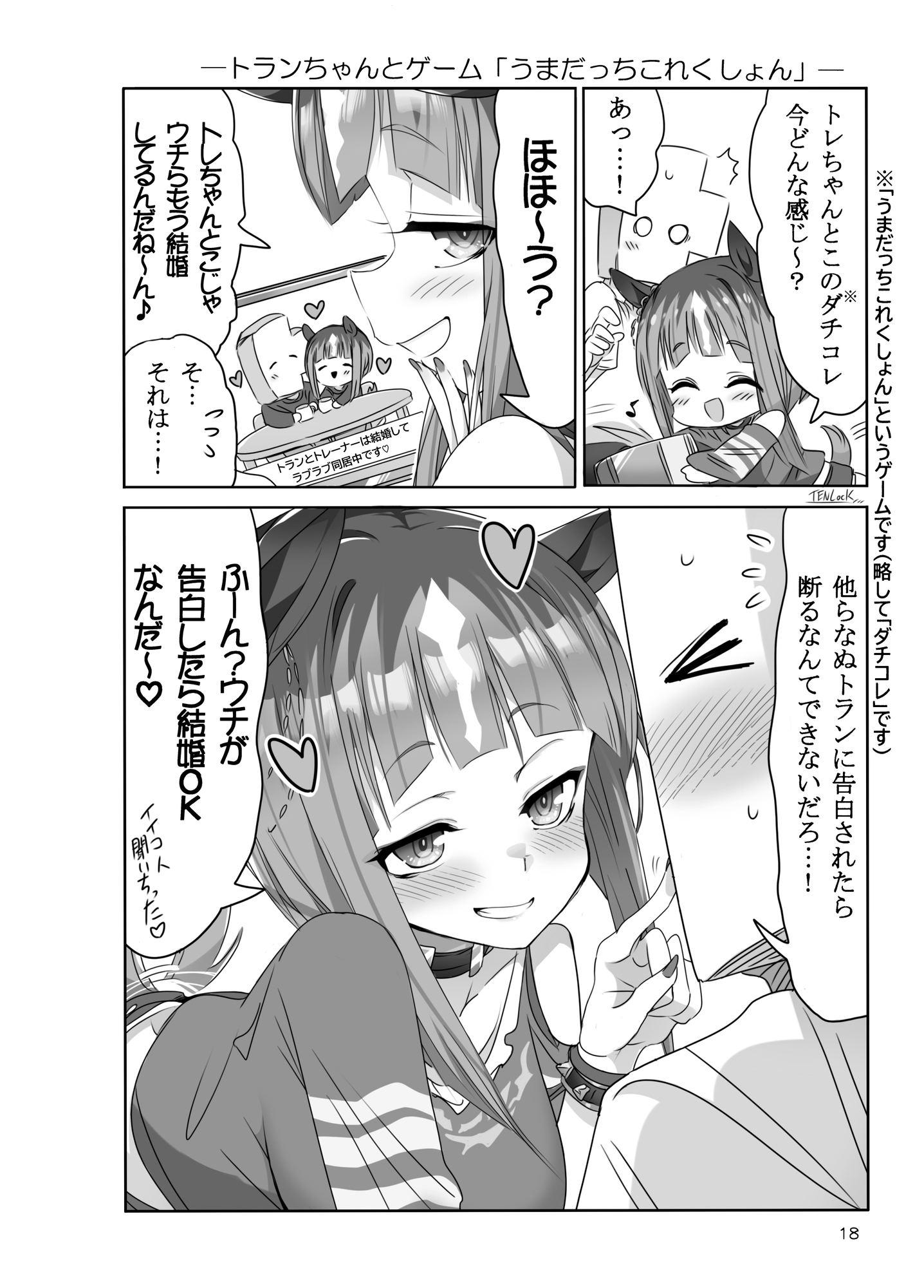 トランちゃんカワイかろ6