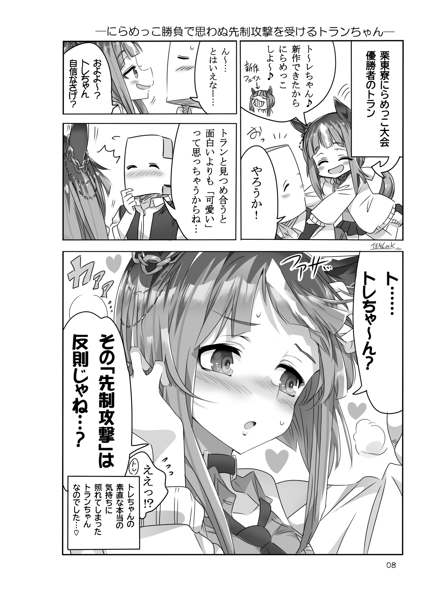 トランちゃんカワイかろ6
