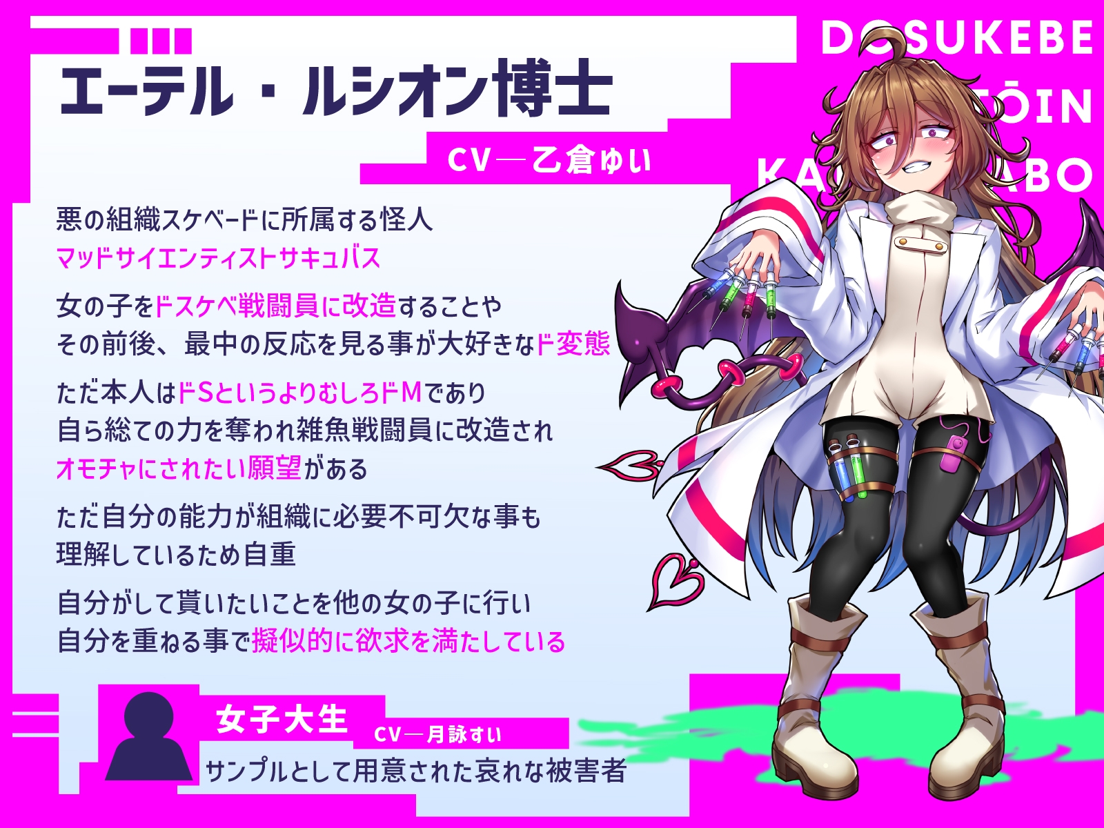 【女性視点/調教宣告】マゾメス捕獲用風俗『ドスケべ戦闘員改造LABO』 軽い気持ちで入った風俗店で本当に改造されちゃうマヌケな貴方♡【嘘オホ喘ぎ】