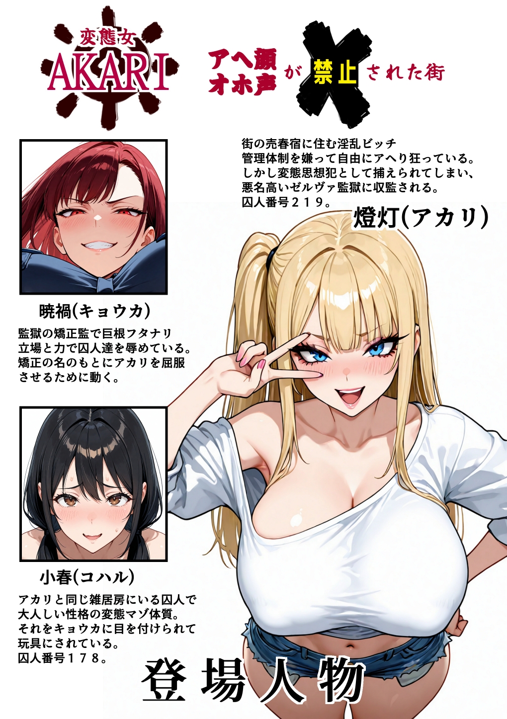 変態女AKARI・アヘ顔オホ声が禁止された街(前編・監獄編)