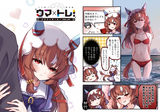 ウマ×トレ!ラブリィーダービー Vol.9 – main preview