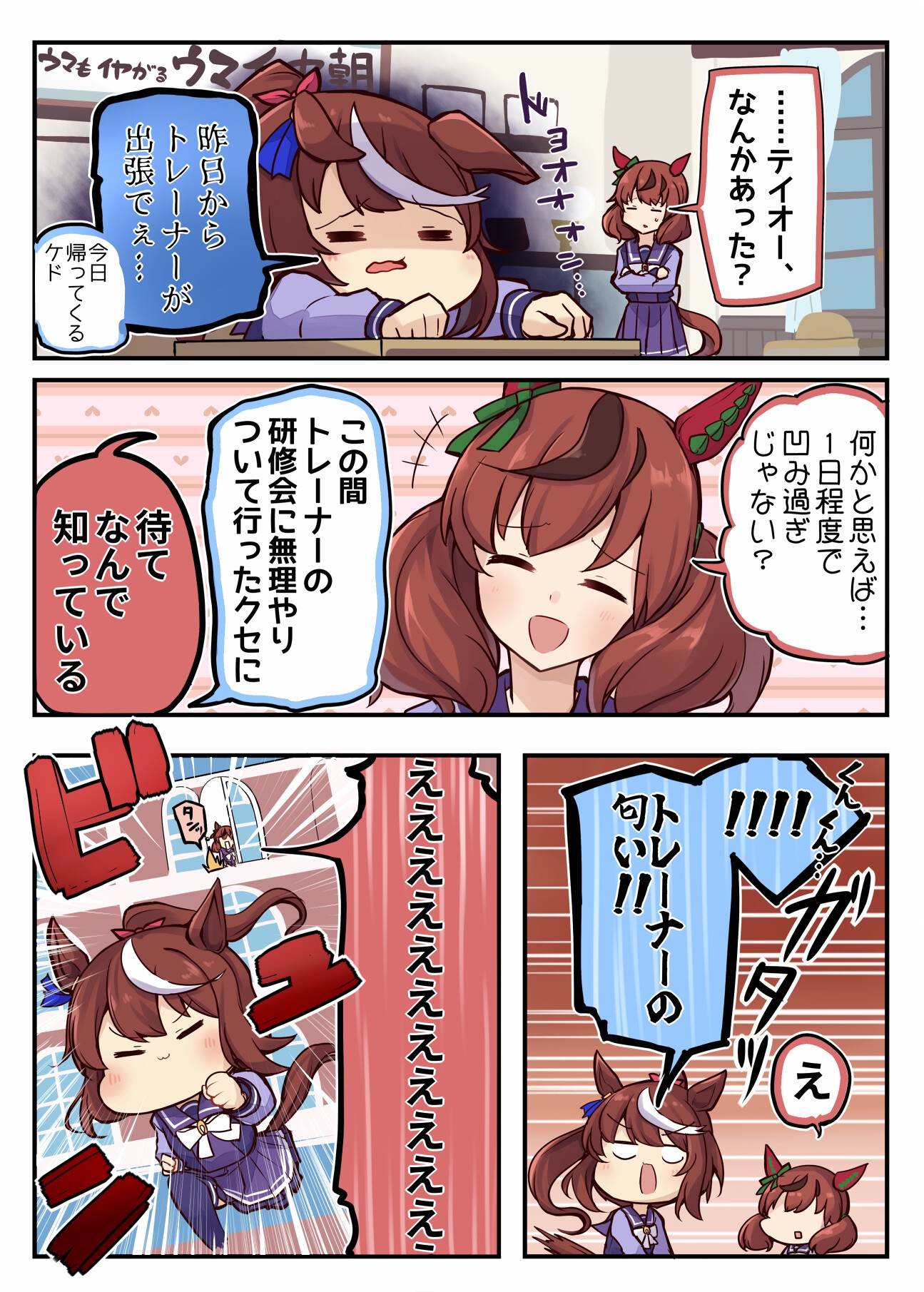 ウマ×トレ!ラブリィーダービー Vol.9 – Preview 3