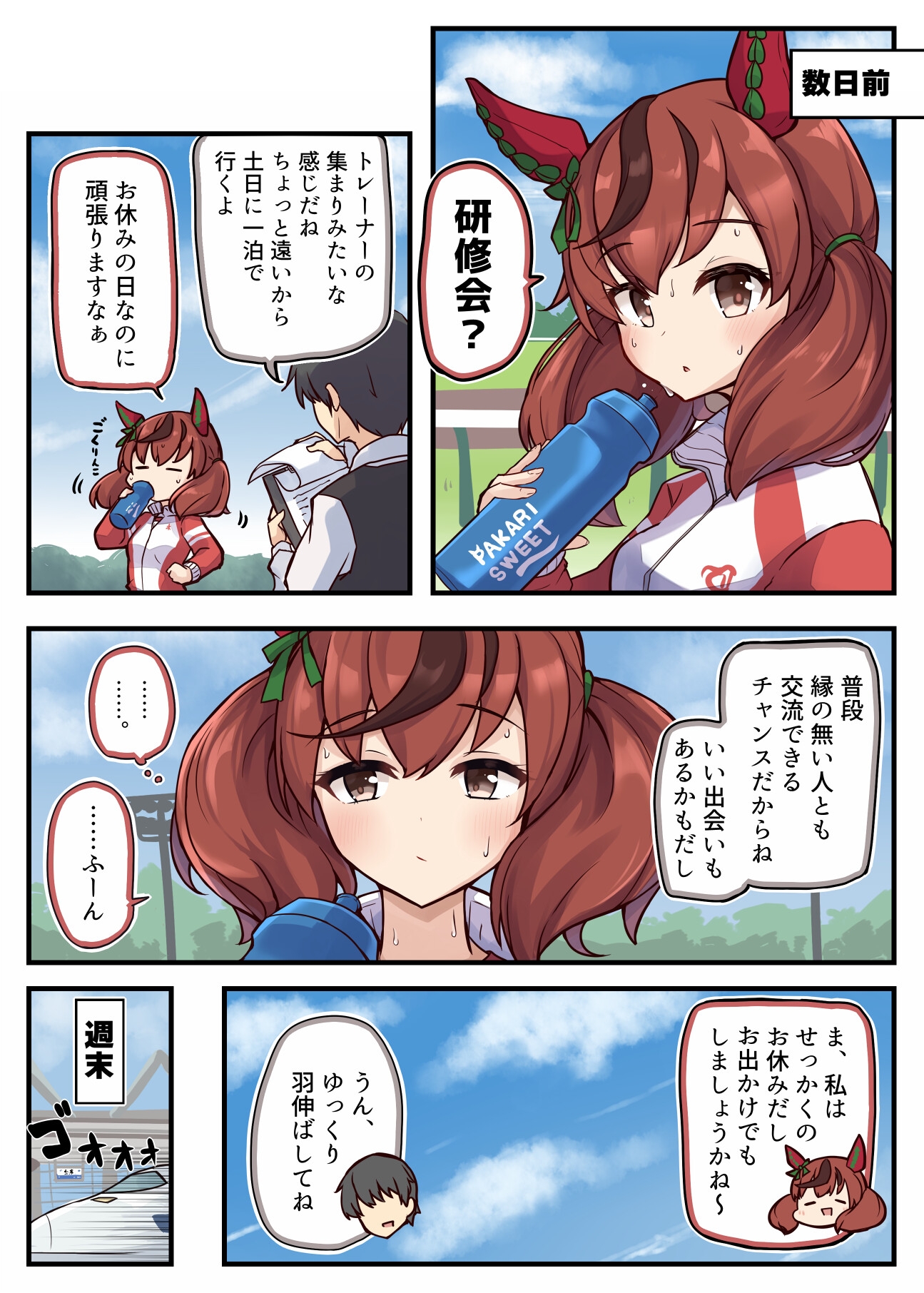ウマ×トレ!ラブリィーダービー Vol.9 – Preview 4