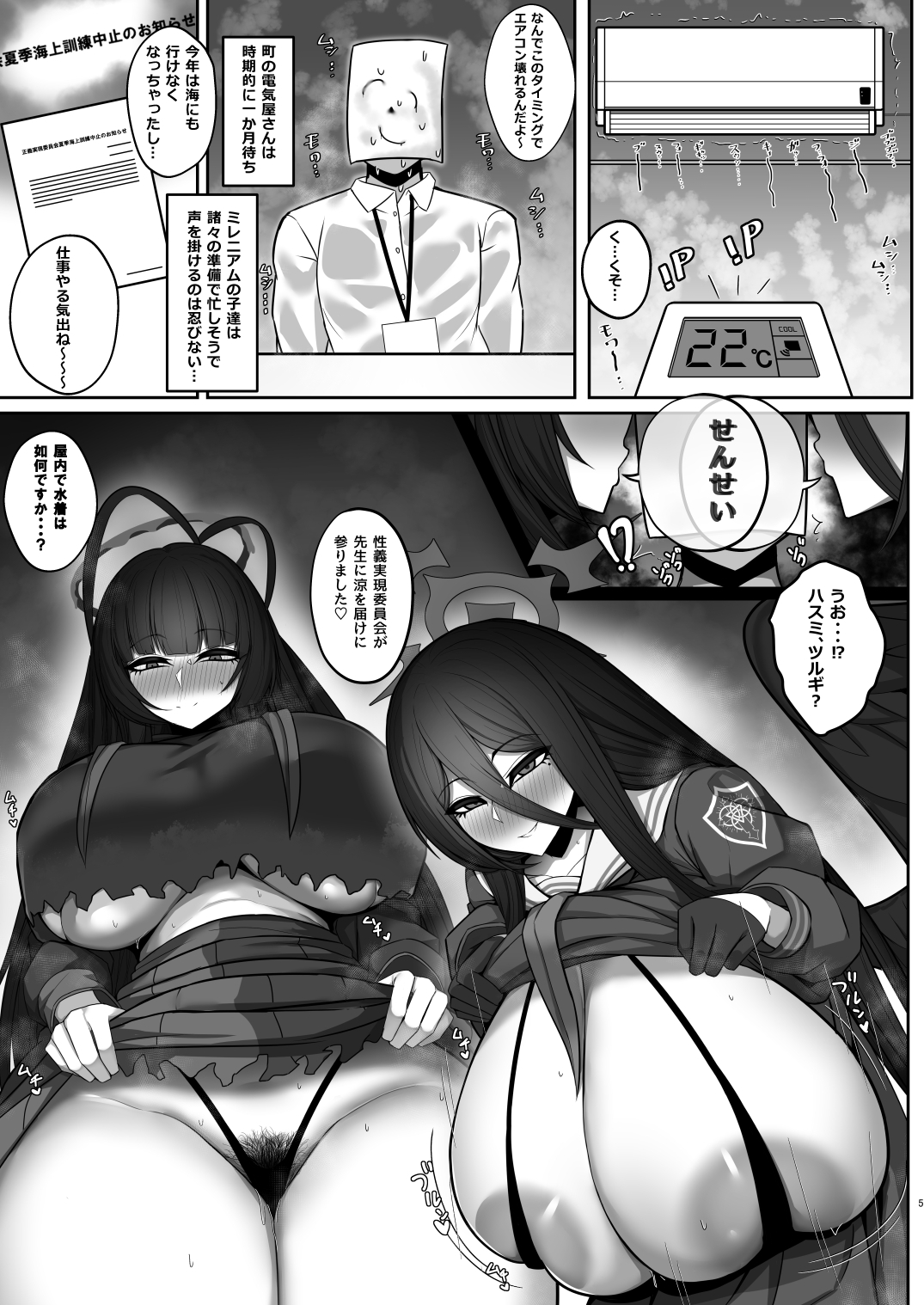 性義実現委員会の納涼作戦? – Preview 3