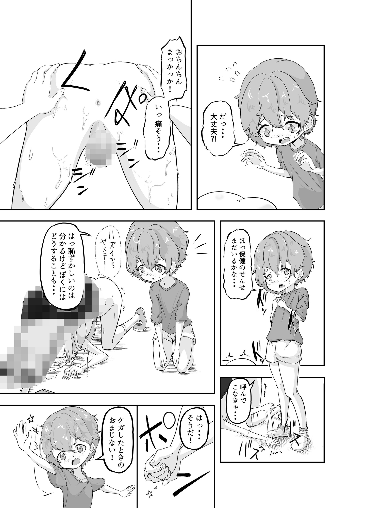 僕らは今日も仲がイイ！ – Preview 4