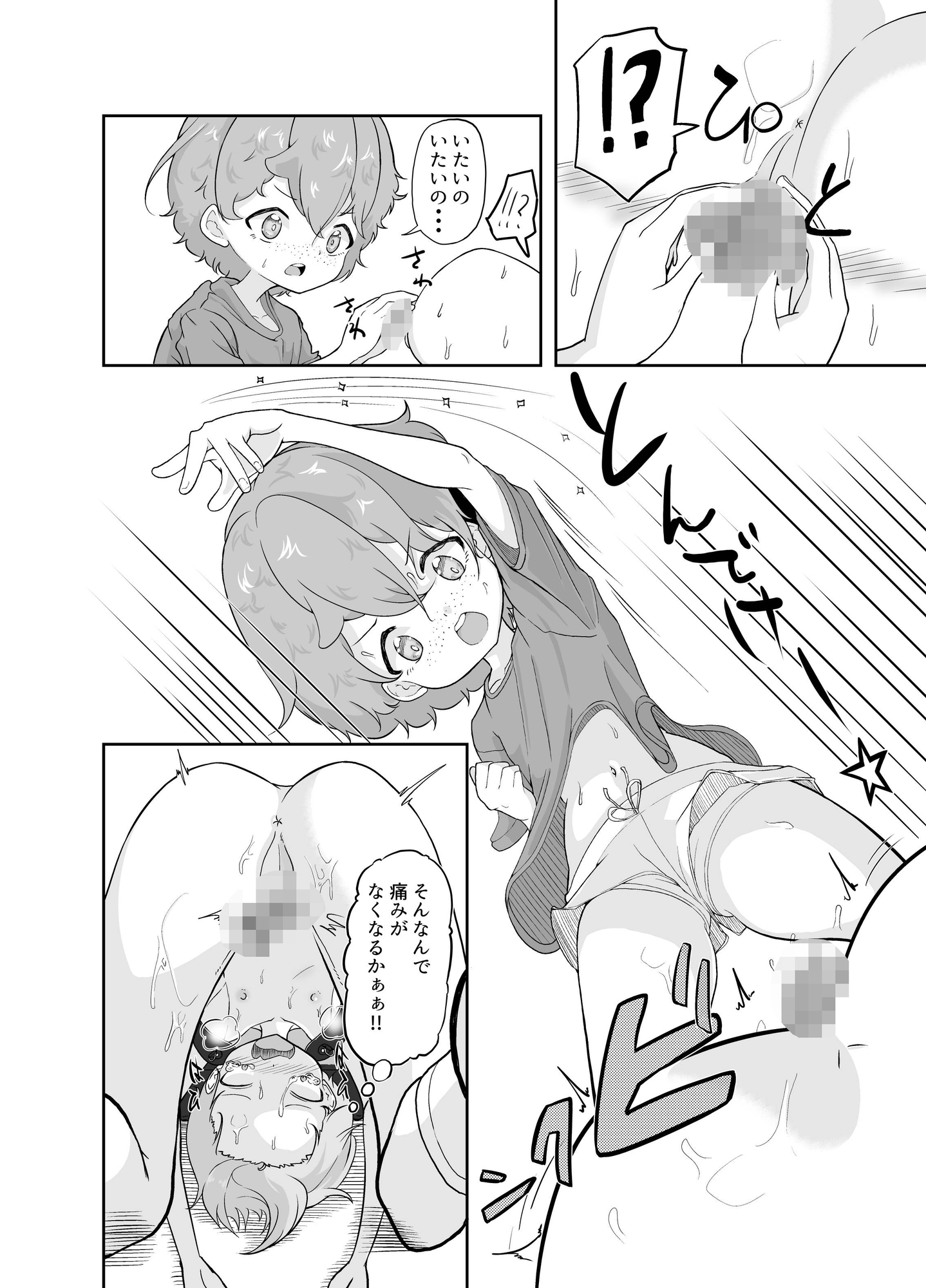 僕らは今日も仲がイイ！ – Preview 5