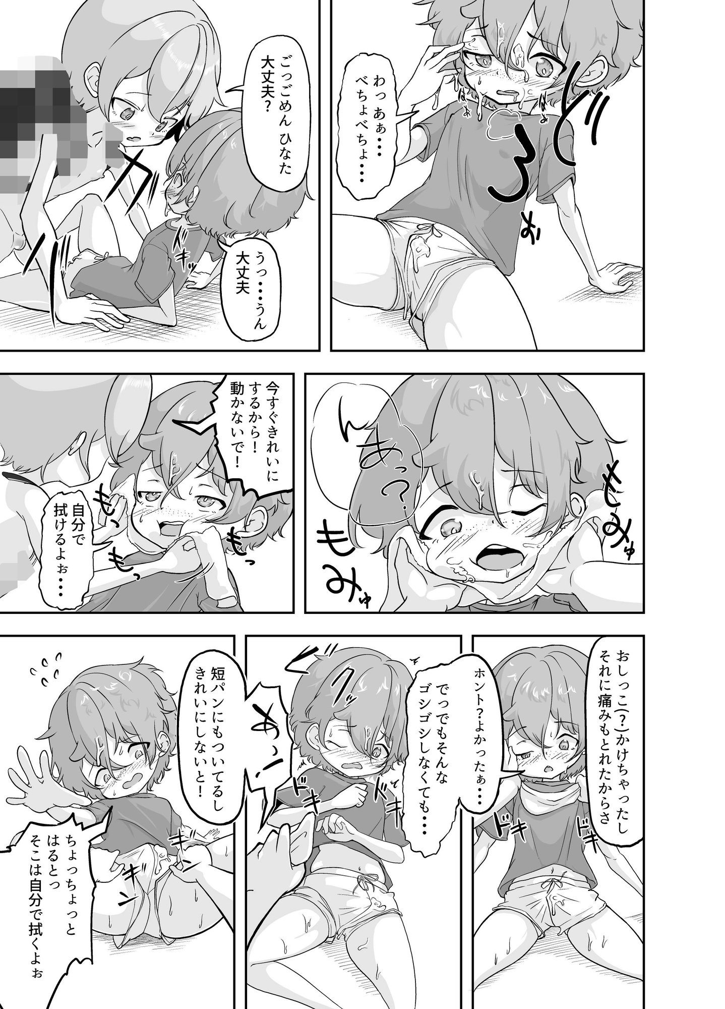 僕らは今日も仲がイイ！ – Preview 8