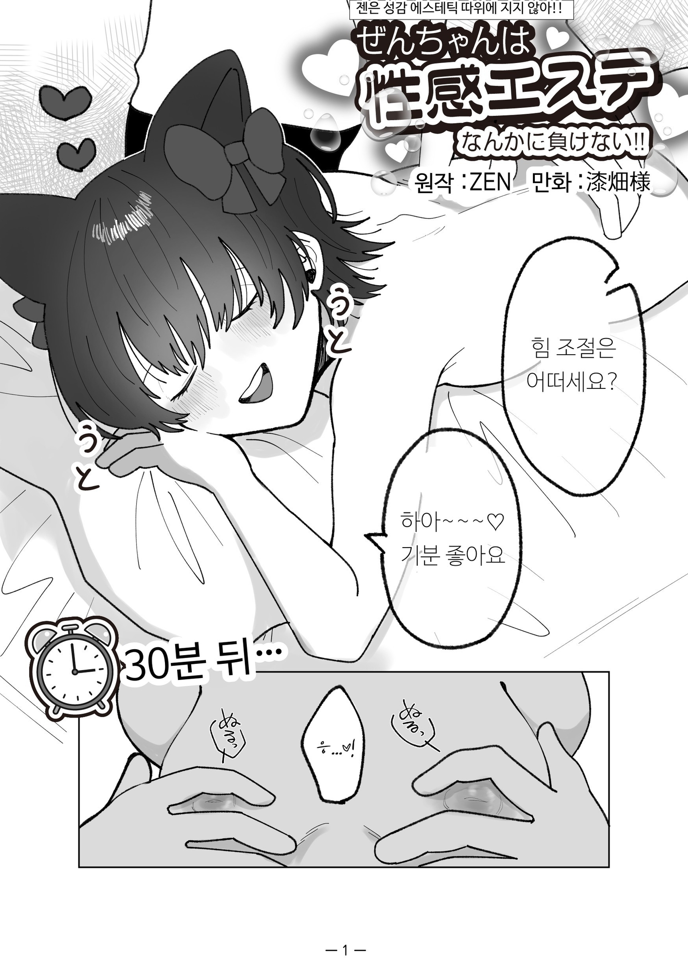 【韓国語版】ぜんちゃんは性感エステなんかに負けない！