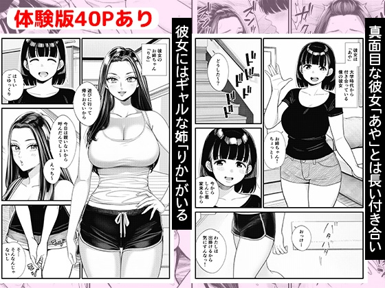 清楚な彼女のギャル姉に誘惑されて寝取られる
