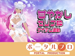 【アイテム連動☆】あま～～～～い♡セリフ枠！綾川ちゆき – main preview