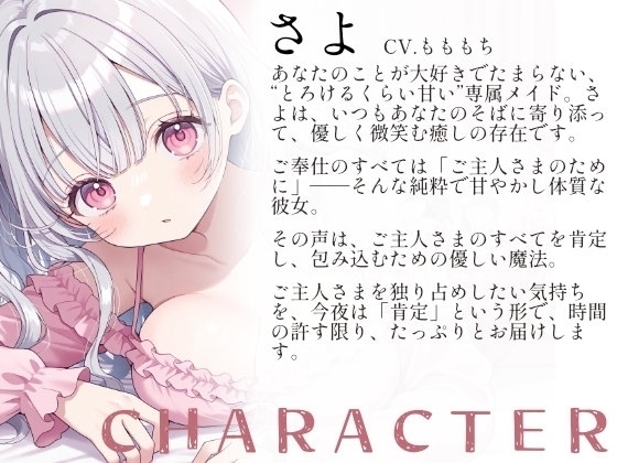 【なでなでASMR】専属メイドさよの全肯定やさしい寝かしつけ – Preview 2