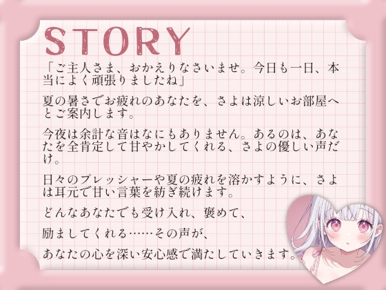 【なでなでASMR】専属メイドさよの全肯定やさしい寝かしつけ – Preview 3