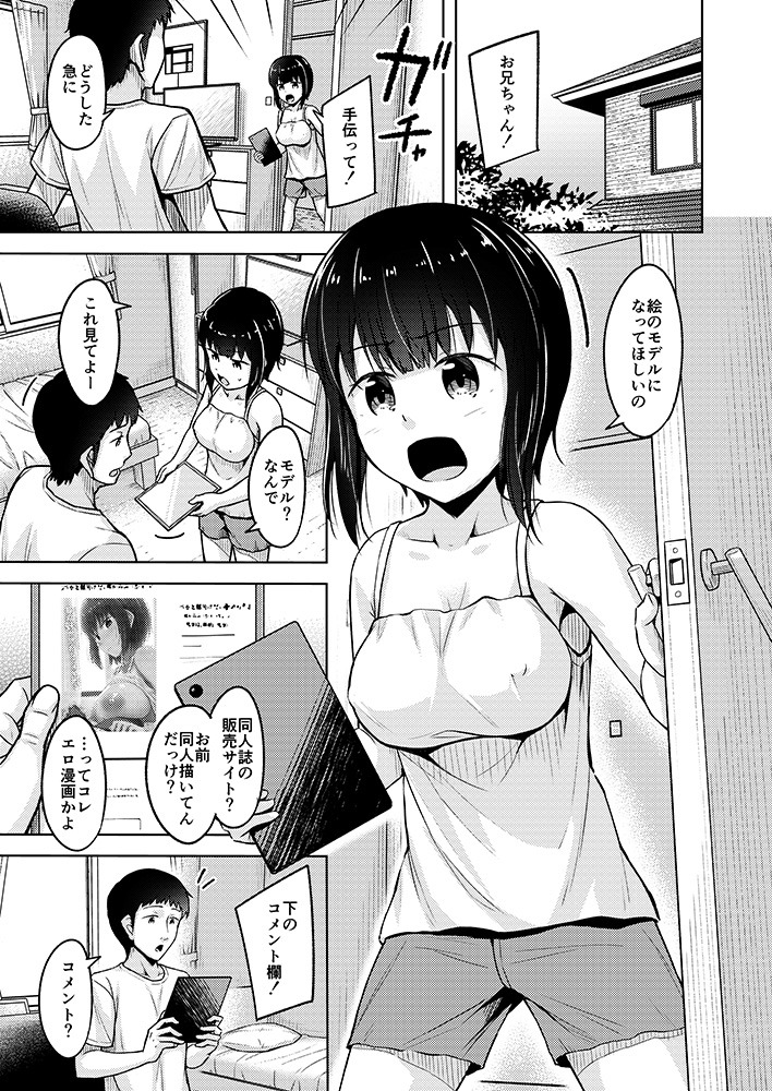 妹はもっと絵が上手くなりたい – Preview 2