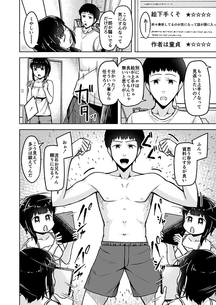 妹はもっと絵が上手くなりたい – Preview 3