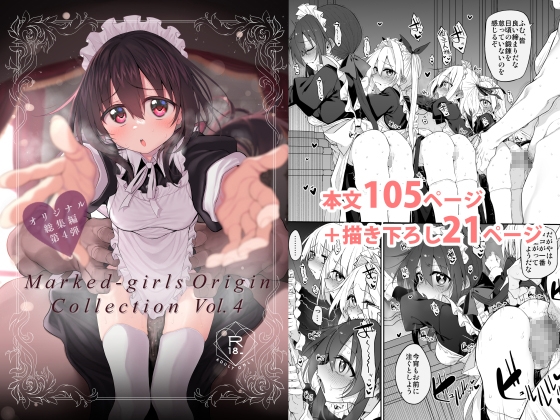 Marked-girls Origin Collection Vol.4 – main preview