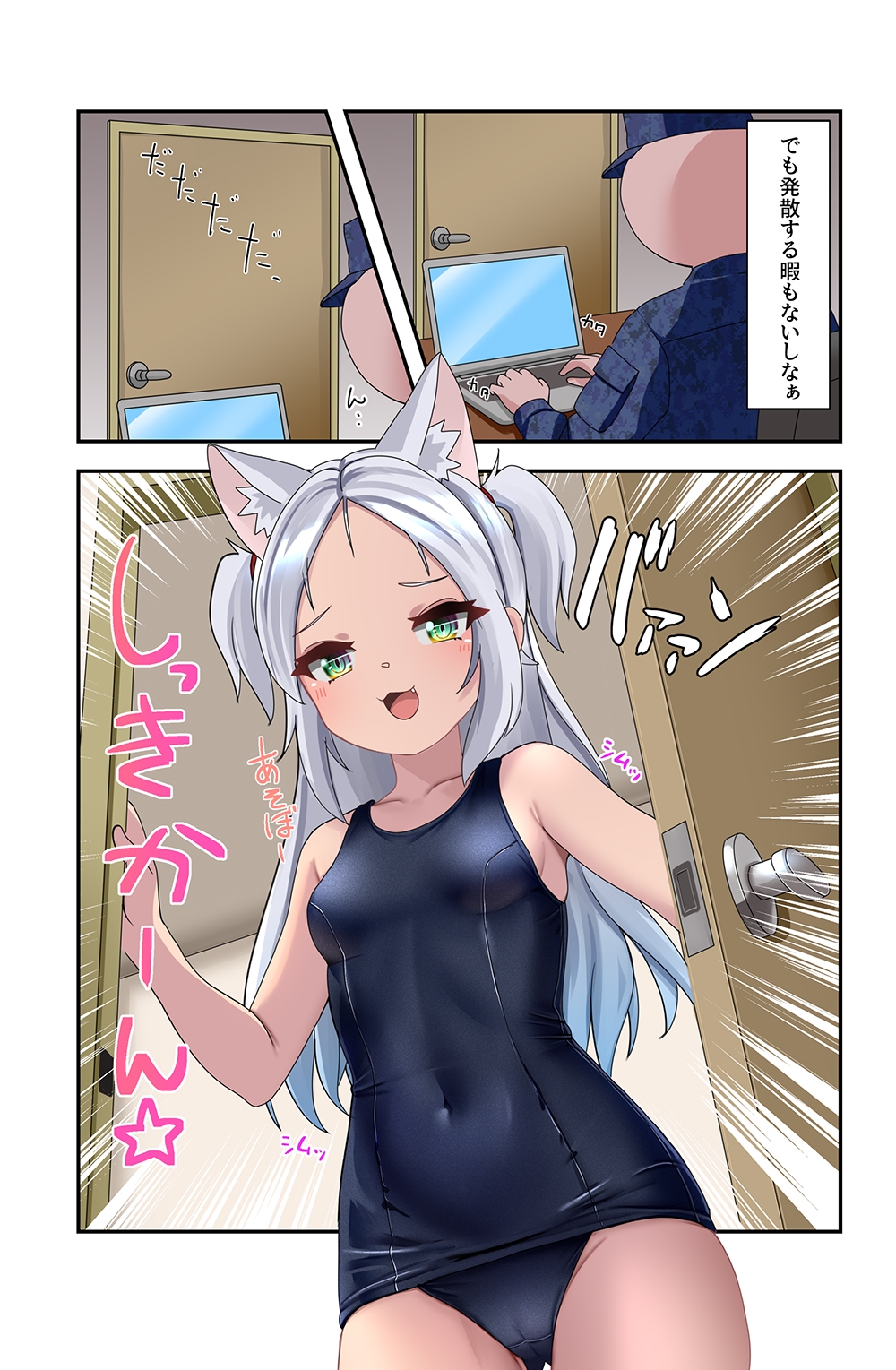 シムスとスク水えっちする本 – Preview 4