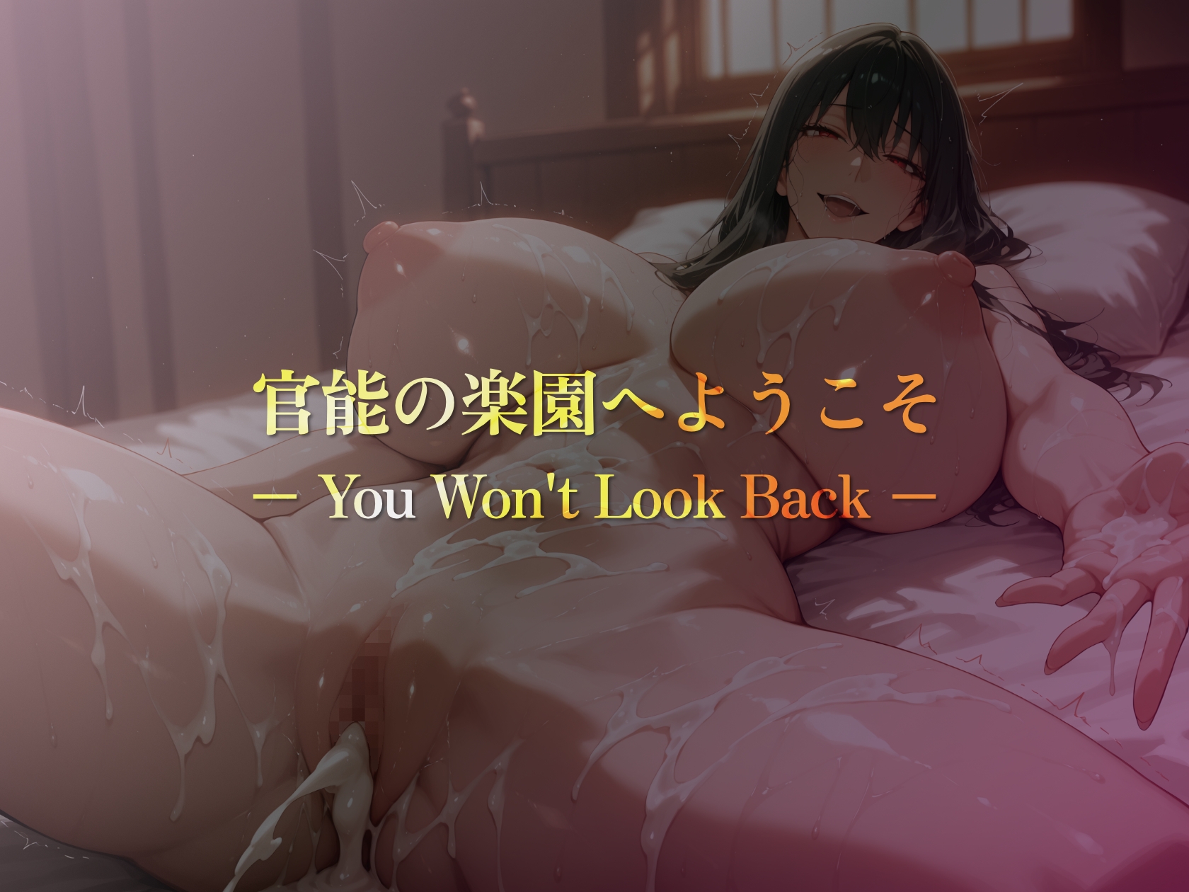 巨乳痴女同人CG集 エーテライト No.32
