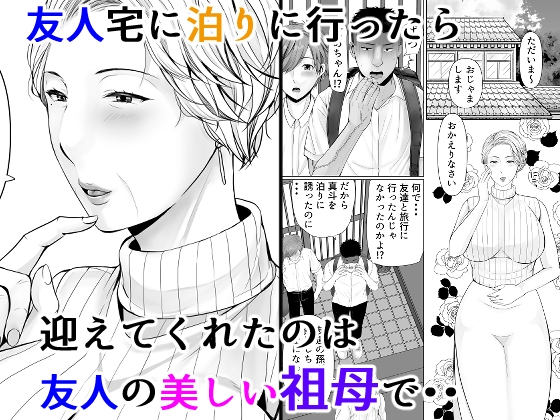 友達の祖母