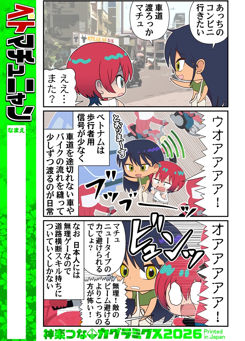 ベトマチュニャン – Preview 3