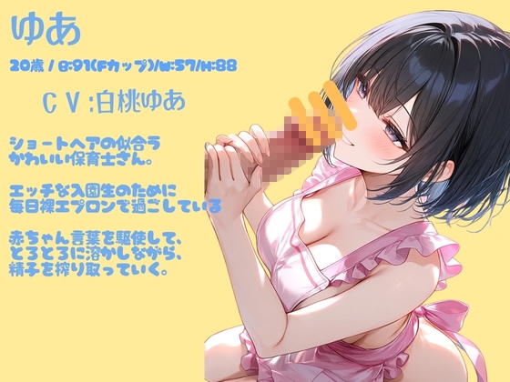 【甘々】大人の変態保育園 甘やかされておちんぽ搾り取られて、中出しセックスしちゃうお話♡