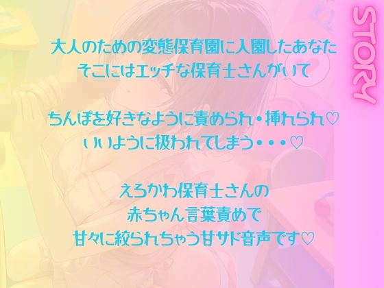 【甘々】大人の変態保育園 甘やかされておちんぽ搾り取られて、中出しセックスしちゃうお話♡