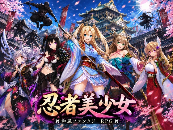 忍者美少女