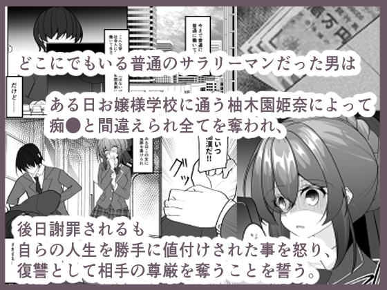 復讐催○～痴○冤罪で奪われた尊厳の代償～ – Preview 2