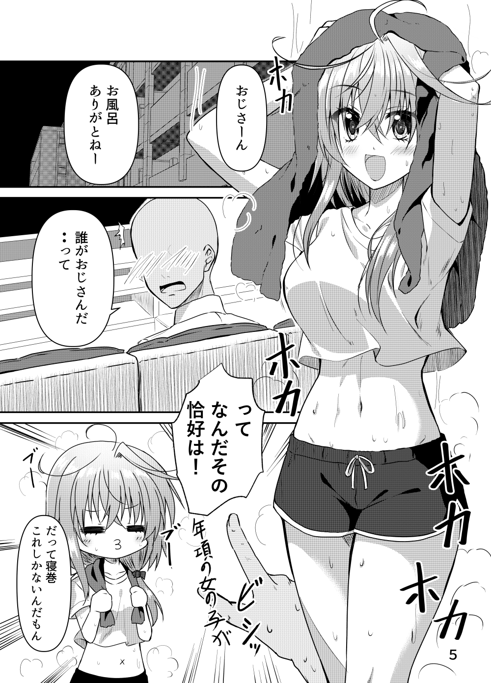 誘い誘われ喰い喰われ – Preview 3