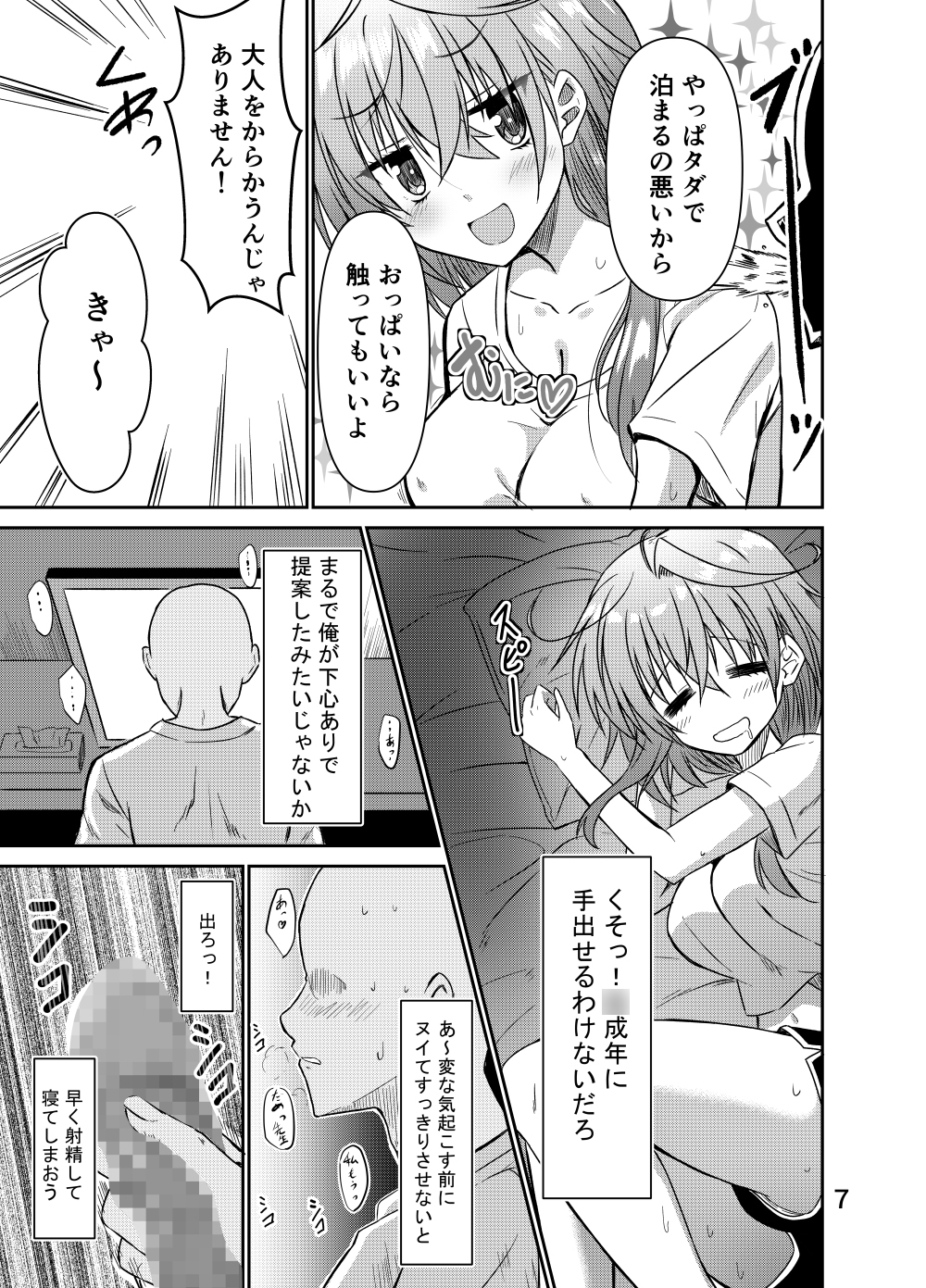 誘い誘われ喰い喰われ – Preview 4