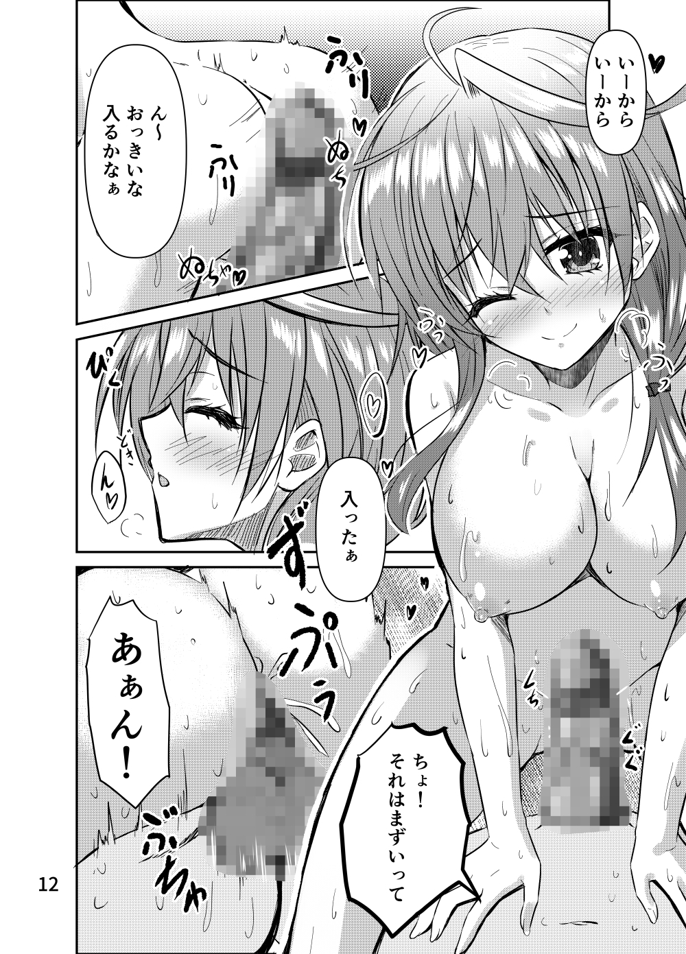誘い誘われ喰い喰われ – Preview 6