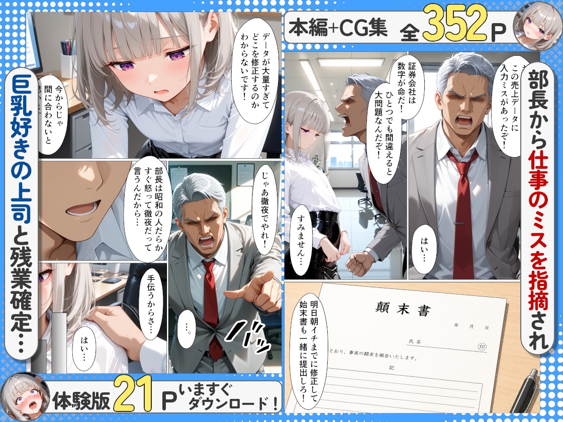 巨乳コンプレックスでさらしを巻いた新人ダウナーギャルと夜のオフィスでイチャラブセックスした話