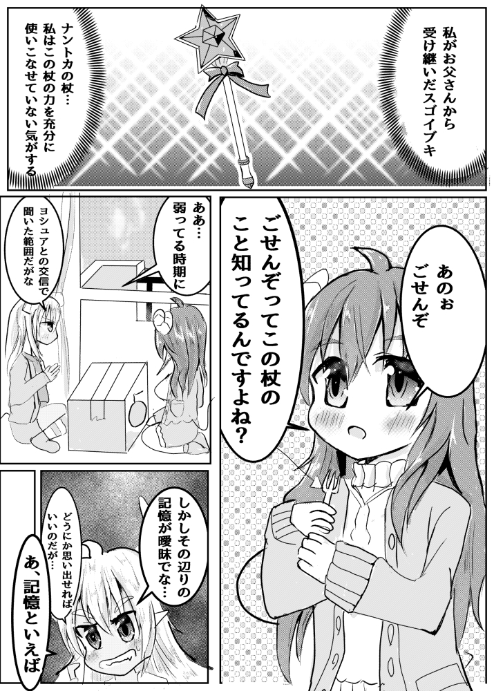 シャミ子がごせんぞの夢に潜入する本 – Preview 2