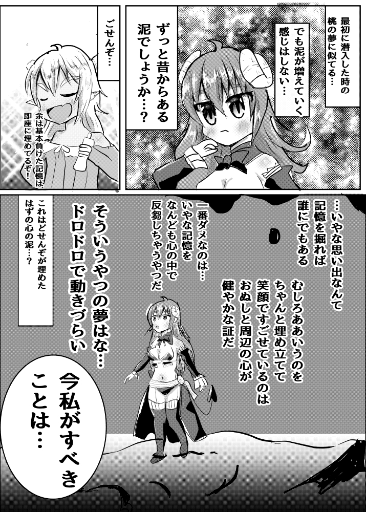 シャミ子がごせんぞの夢に潜入する本 – Preview 3