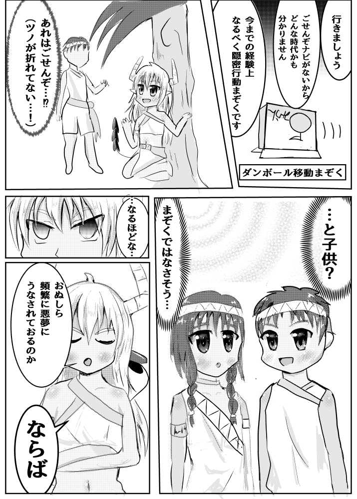 シャミ子がごせんぞの夢に潜入する本 – Preview 4