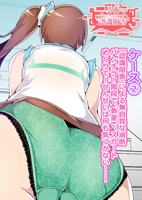 性癖破壊女教師 うちのえっちなぱんちらせんせい 超能力でいたずら編 – Preview 4