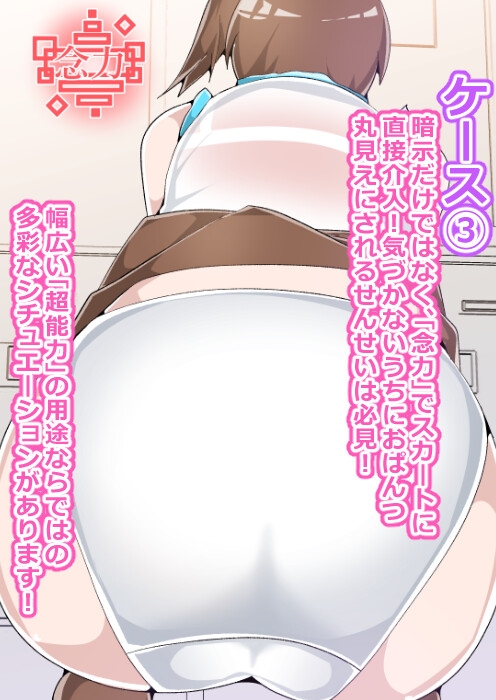 性癖破壊女教師 うちのえっちなぱんちらせんせい 超能力でいたずら編 – Preview 5