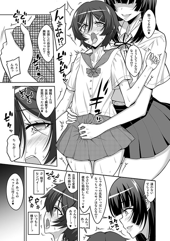 憧れのセンパイに告白したら、マゾメス男の娘彼女にされちゃいました。 – Preview 3
