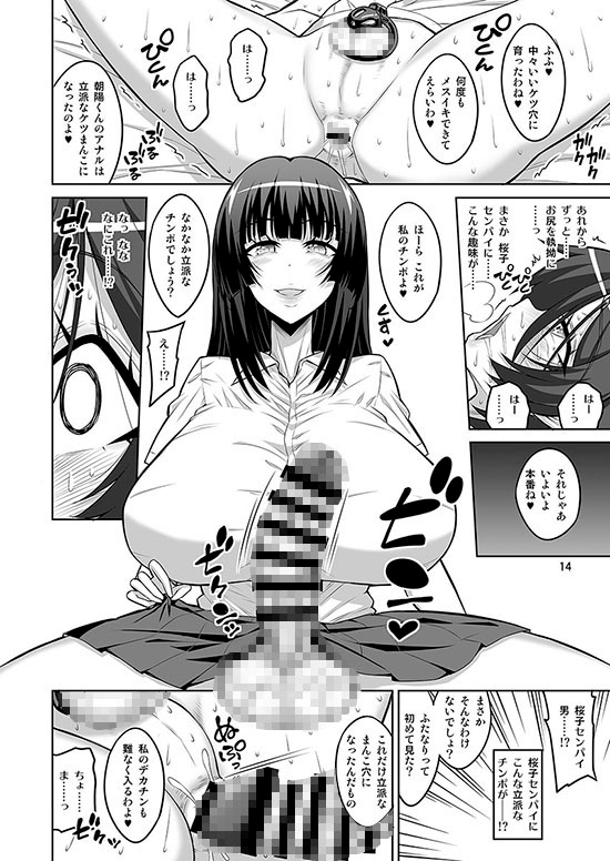 憧れのセンパイに告白したら、マゾメス男の娘彼女にされちゃいました。 – Preview 5