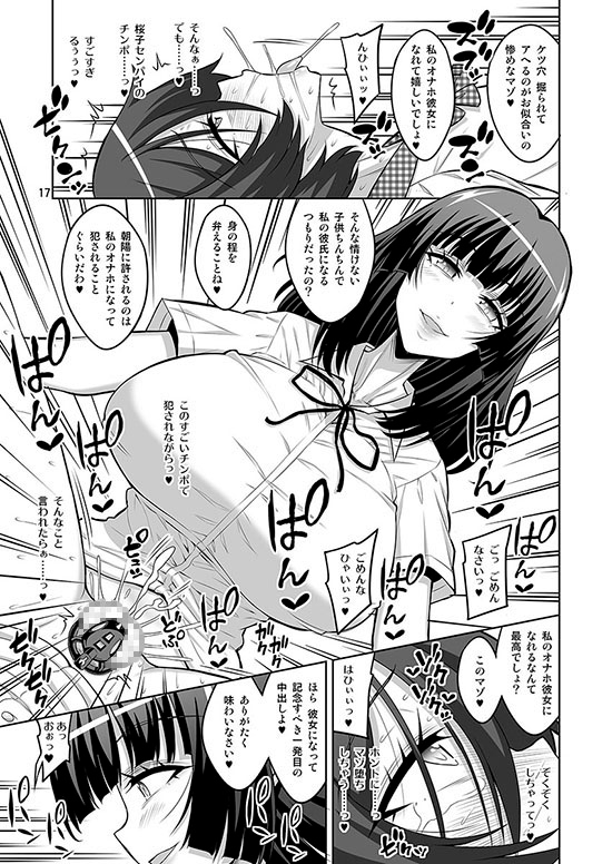 憧れのセンパイに告白したら、マゾメス男の娘彼女にされちゃいました。 – Preview 6