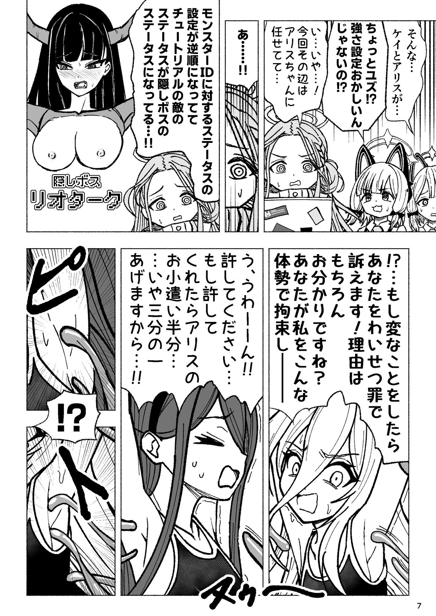 ケイとアリスのクスグリクエストV 天童の擽り – Preview 6
