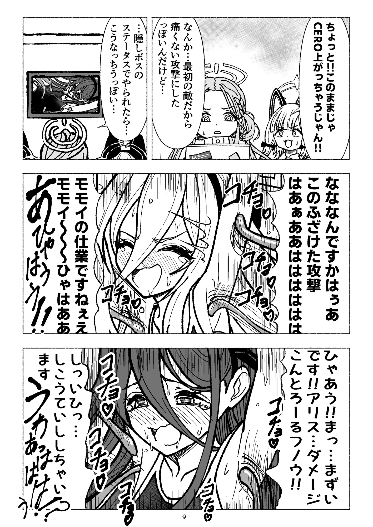 ケイとアリスのクスグリクエストV 天童の擽り – Preview 8