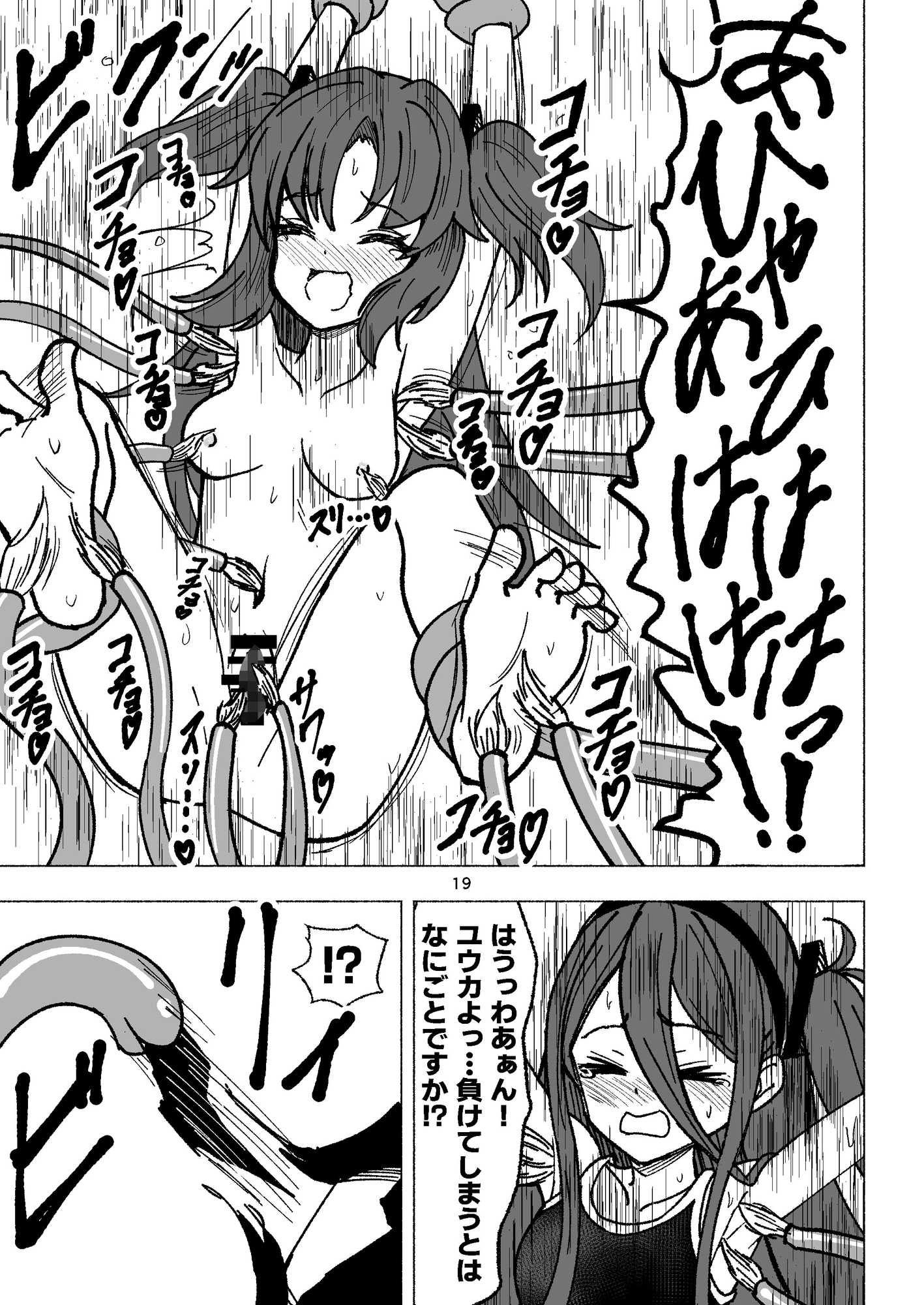 ケイとアリスのクスグリクエストV 天童の擽り – Preview 10