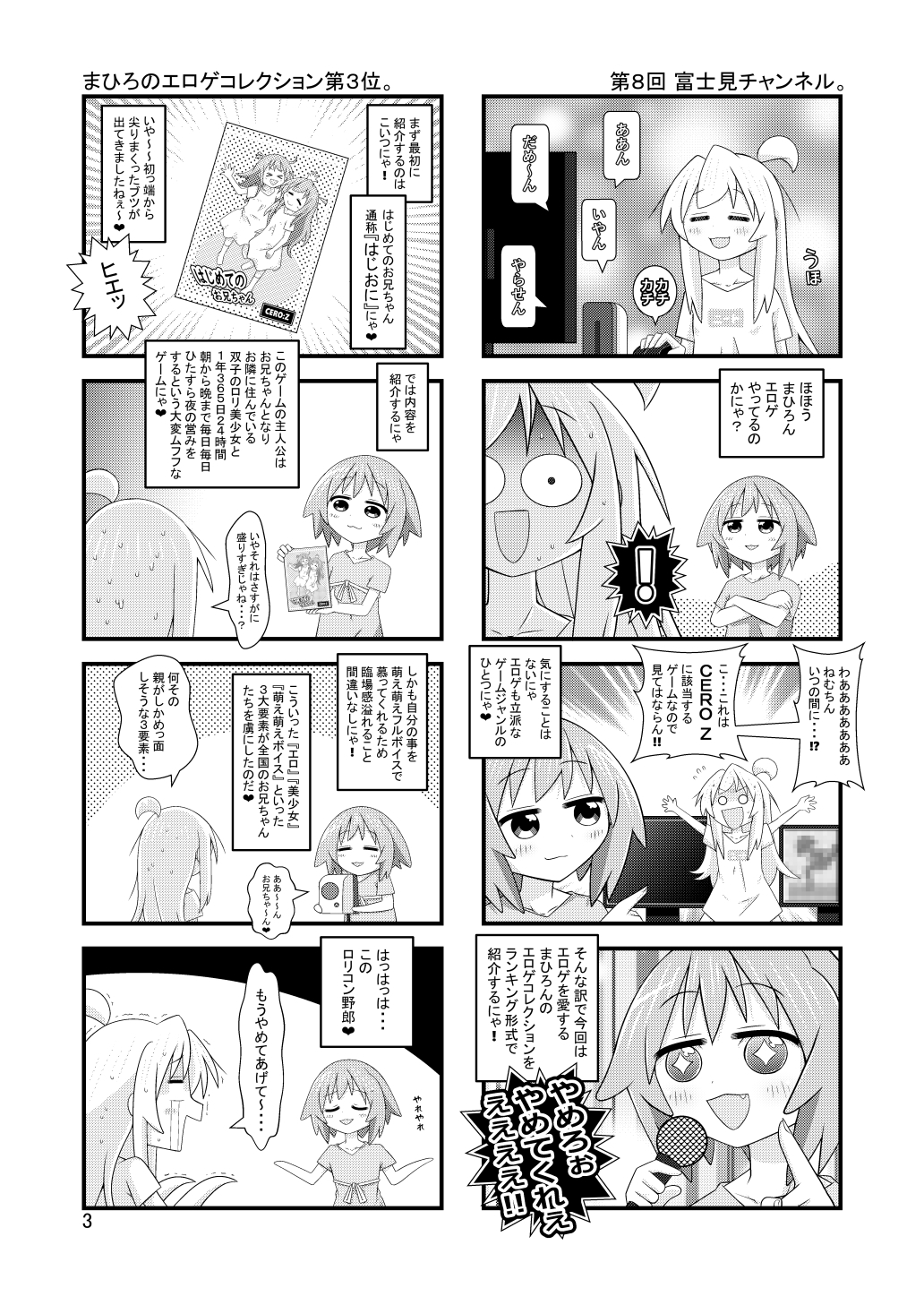 富士見チャンネル2nd