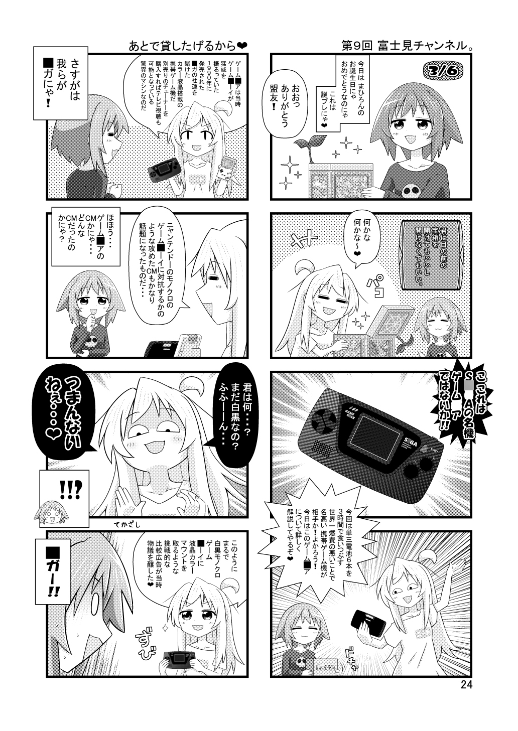 富士見チャンネル2nd
