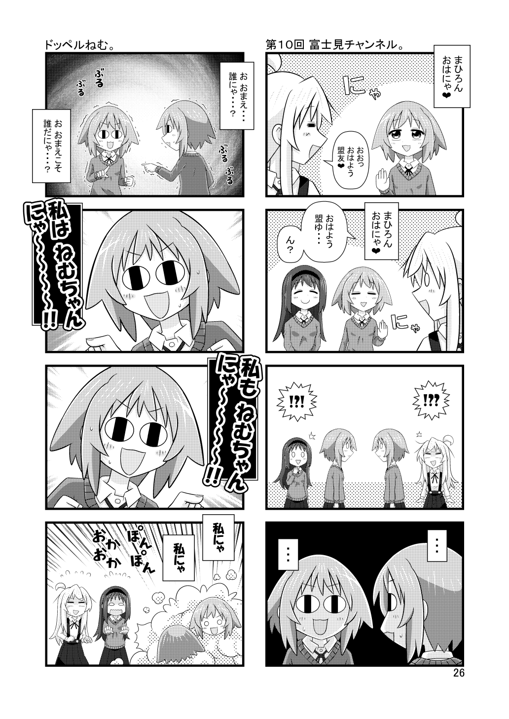 富士見チャンネル2nd