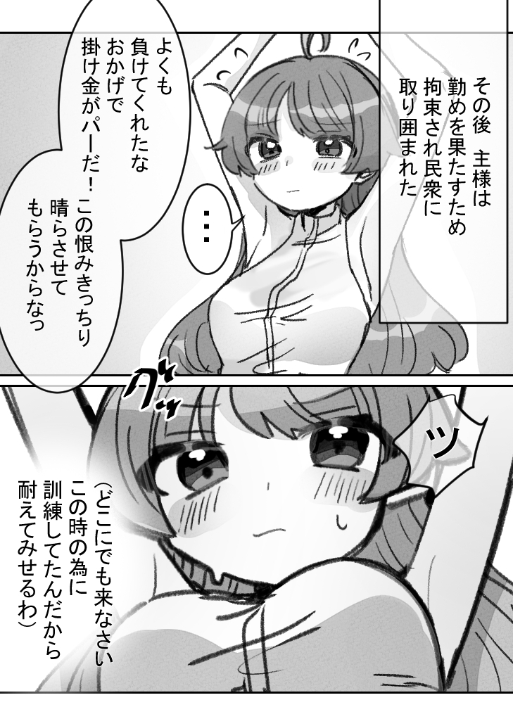 お嬢様はお勤めで国民にくすぐられる 【後編】 – Preview 5