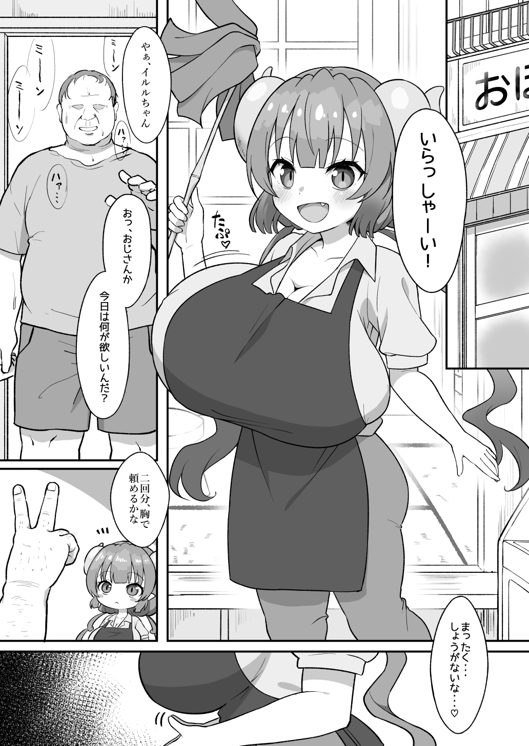 おじさんと交尾しまくったらイルルが発情期になっちゃった話 – Preview 2